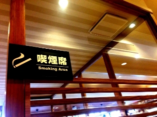 禁煙生活