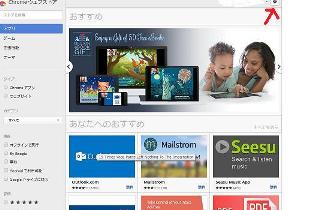 Chromeアプリ・拡張機能のアンインストールの方法