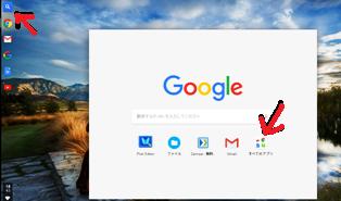 Chromeアプリ・拡張機能のアンインストールの方法