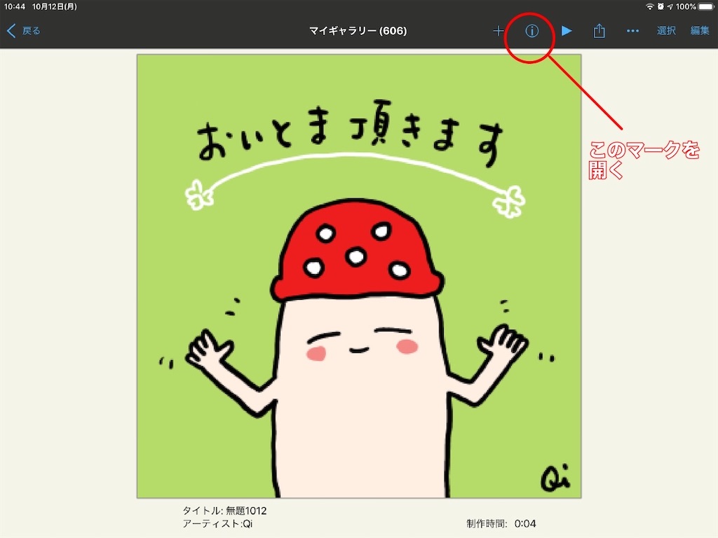 2252 アイビスペイント動画投稿の方法 きのこちゃん絵日記2
