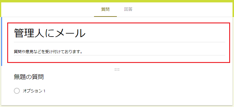 f:id:hakkyooneko:20171021141632p:plain googleフォーム2