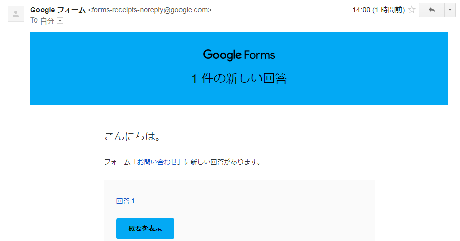 f:id:hakkyooneko:20171021155941p:plain googleフォーム9
