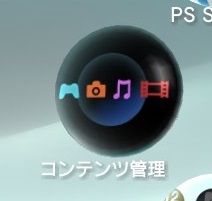 f:id:hakkyooneko:20171028002117j:plain PSVitaのコンテンツ管理アイコン