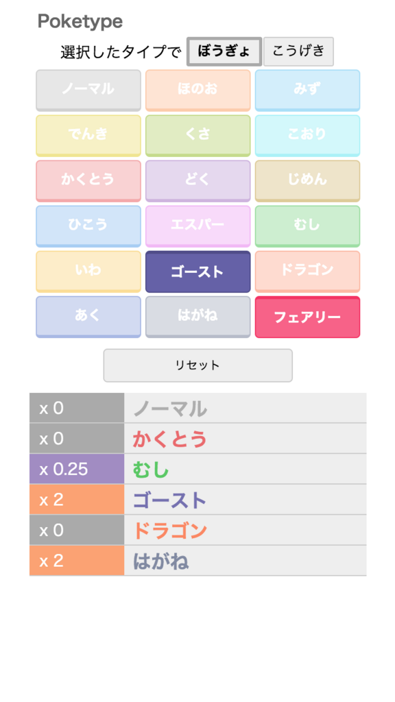 ポケモンのタイプ相性チェッカー作った はこべにっき