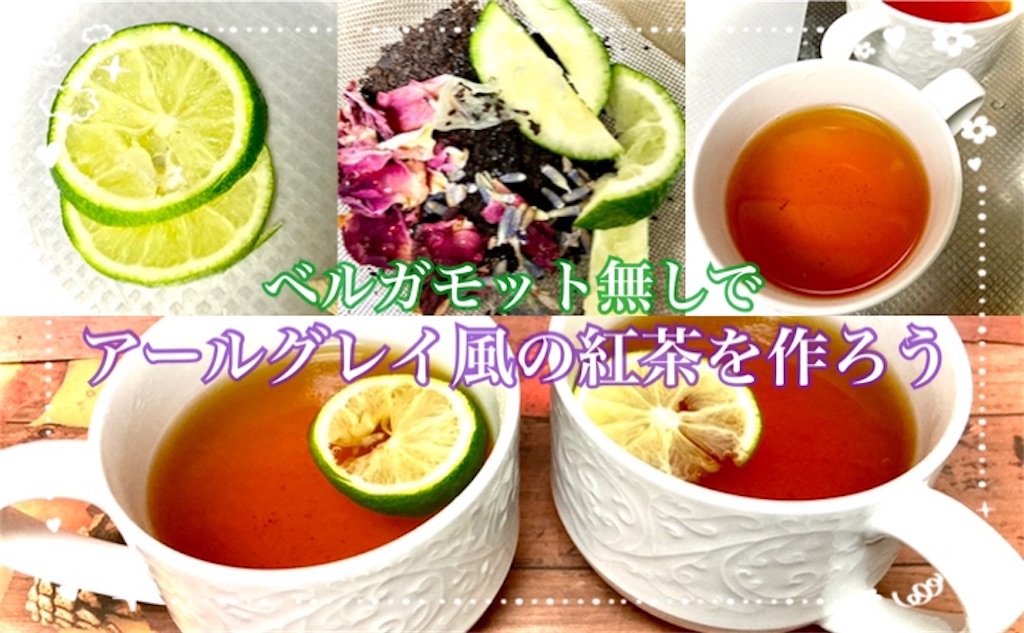 ベルガモット無しで アールグレイを作りたい Haruのカフェブログ