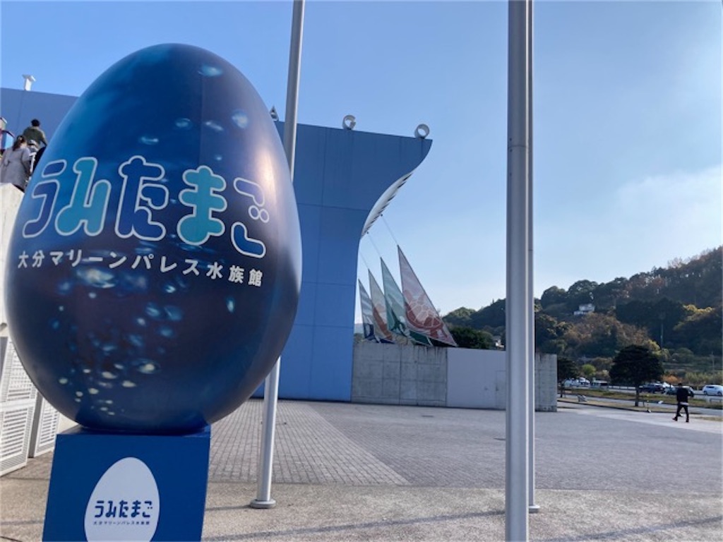 大分県大分市の水族館「うみたまご」