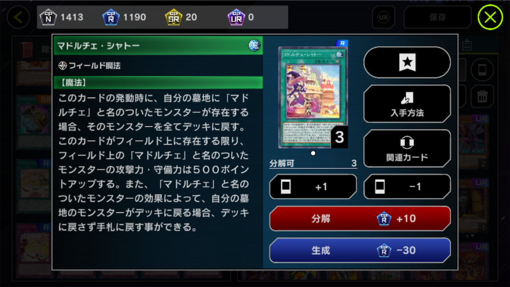 遊戯王】マドルチェのデッキレシピ・回し方・裁定・カード