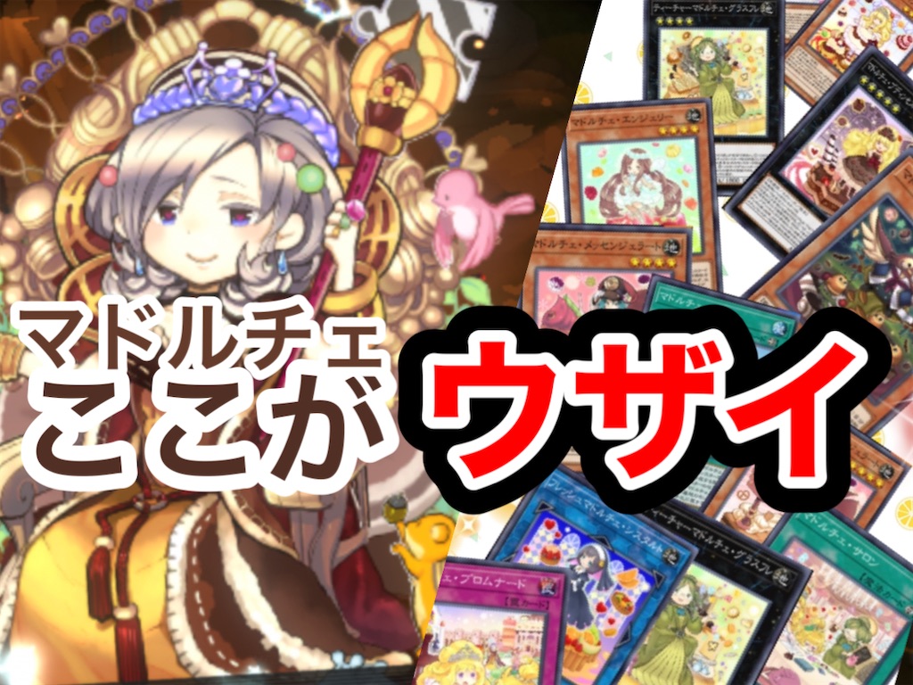 可愛いけどウザい マドルチェのうざい所と対策方法をまとめました Haruの日常ブログ