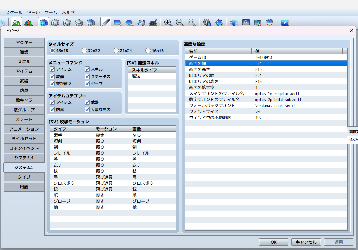 RPGツクールMZ】スマホ縦画面用にゲームサイズを変更する方法 - haruの