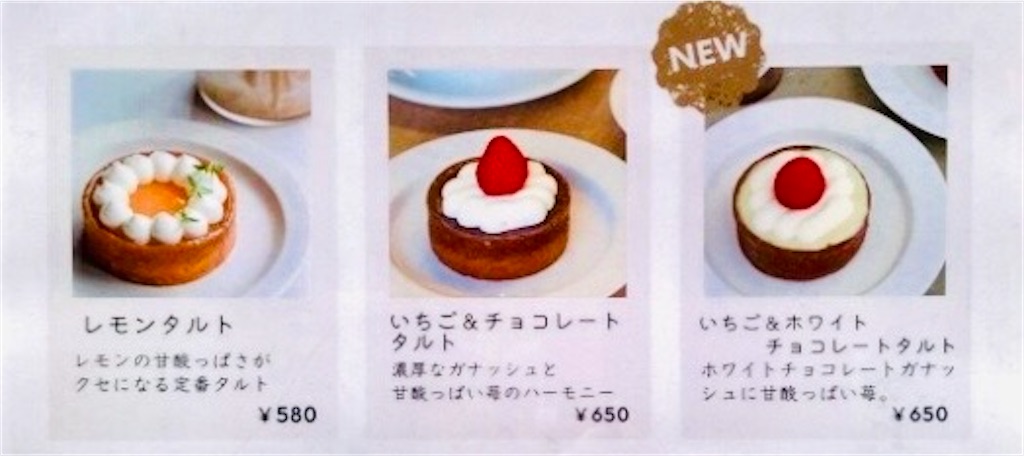 タルトドットのメニュー