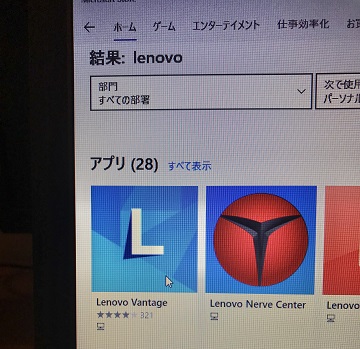 f:id:hakodigi:20200510160833j:plain Lenovo Vantage