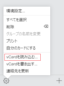 vCardを読み込む