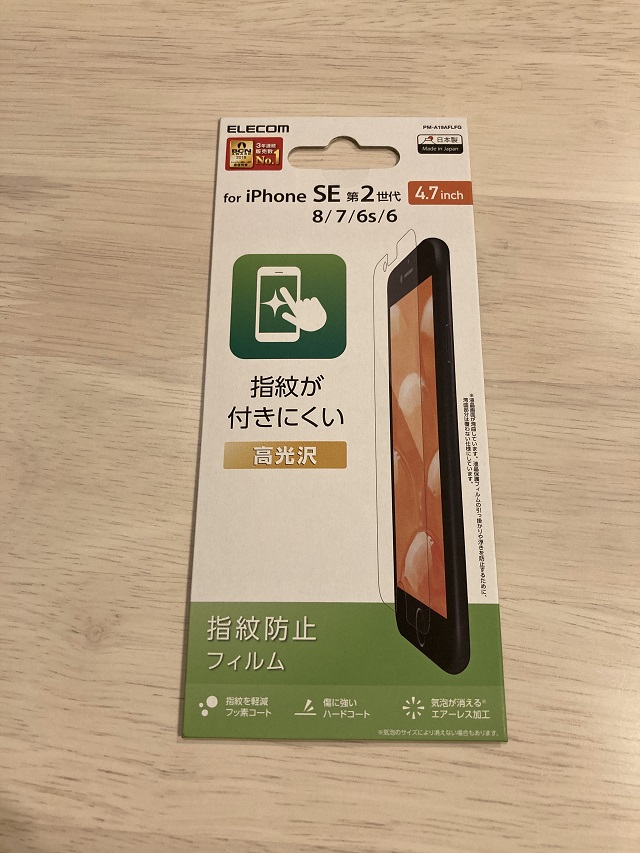 f:id:hakodigi:20200830231817j:plain エレコム iPhoneSE第2世代対応 フィルムPM-A19AFLFG