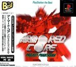 アーマード・コア プロジェクトファンタズマ PlayStation the Best アーマード・コア プロジェクトファンタズマ PlayStation the Best