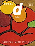 d design travel GIFU d design travel GIFU