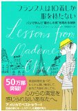 フランス人は10着しか服を持たない~パリで学んだ“暮らしの質 フランス人は10着しか服を持たない~パリで学んだ“暮らしの質