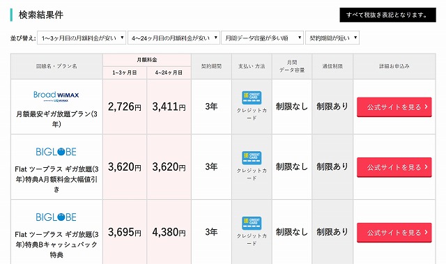 WiFiストア Wifi ルータ