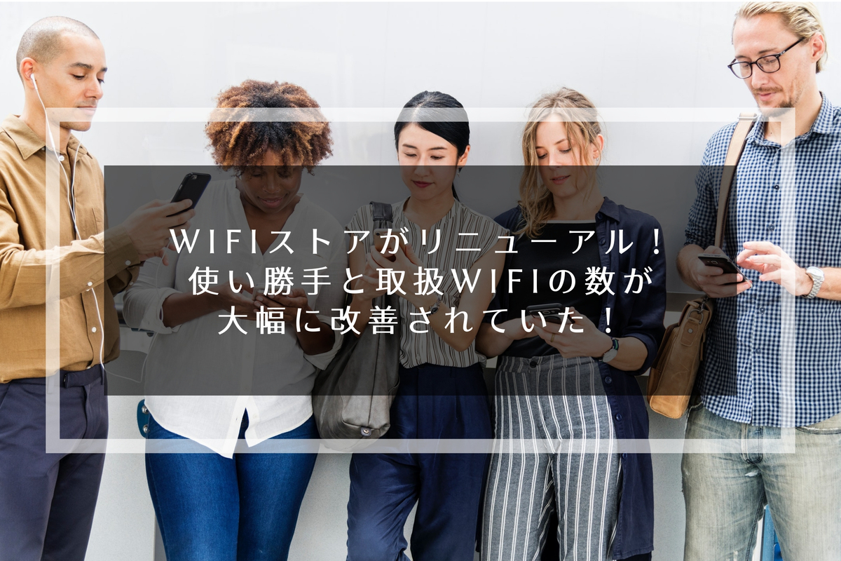 WiFiストア Wifi ルータ