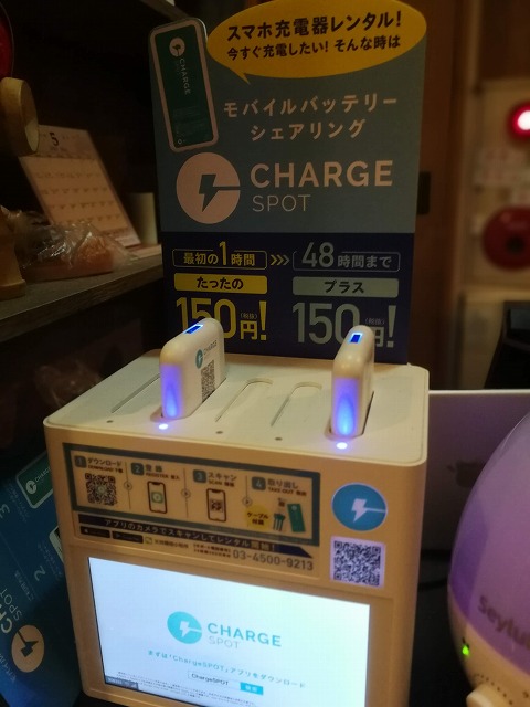 スマホの充電がなくなる人のたのChargeSPOTのイメージ画像