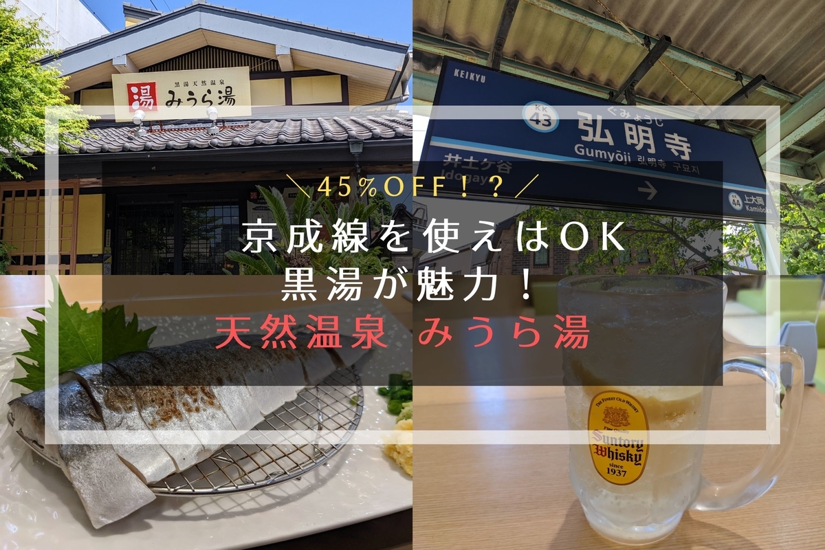 都内から日帰りで楽しめる天然温泉みうら湯のイメージ写真