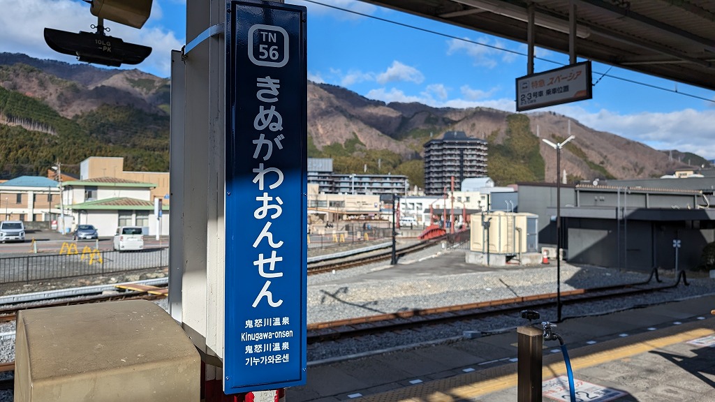 鬼怒川温泉駅の写真