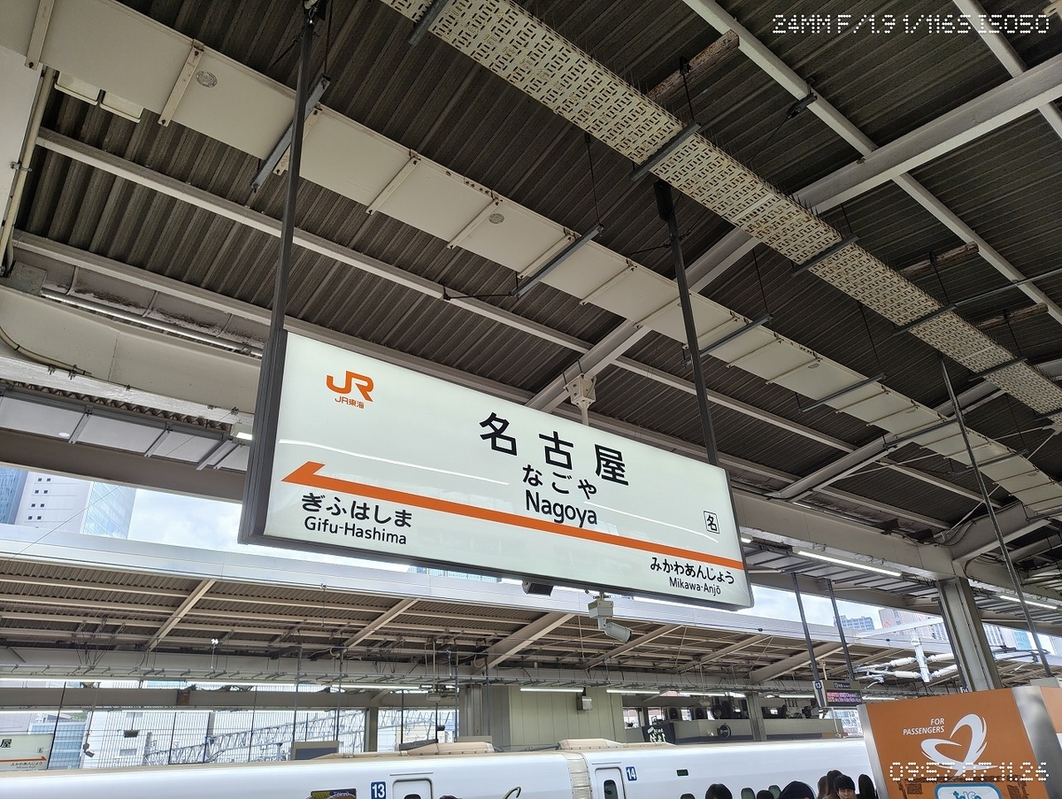 名古屋駅の新幹線のホームの画像