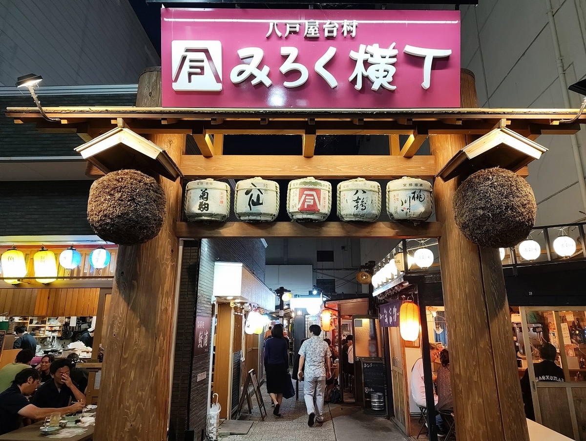 みろく横丁の写真