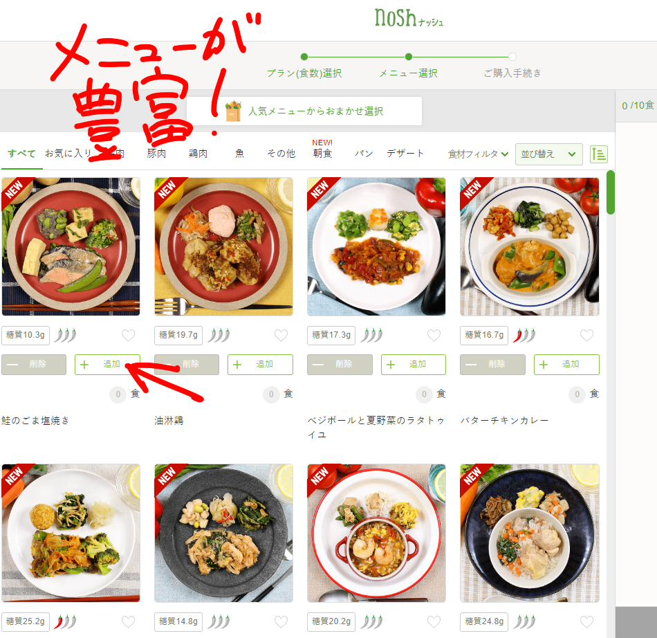 ナッシュに登録してみました。