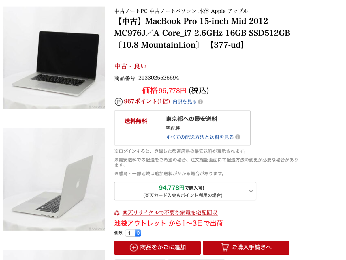 コスパ最強macbookpro ススのブログ コスパ最強macbookpro ススのブログ
