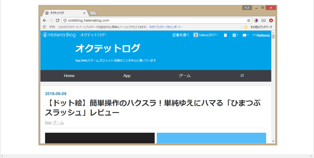 オクテットログ