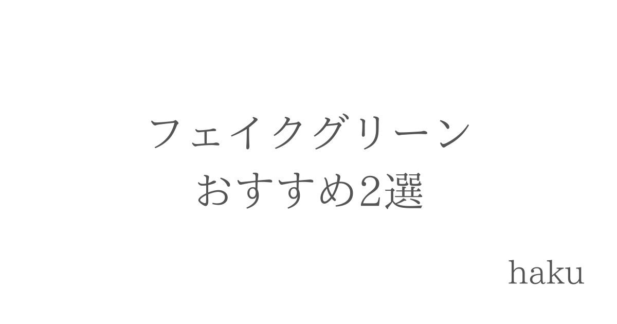 f:id:haku34:20210408220414p:plain