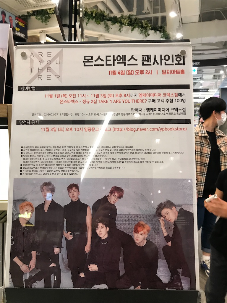 簡単！サイン会の応募方法！ - モネクにシンクン