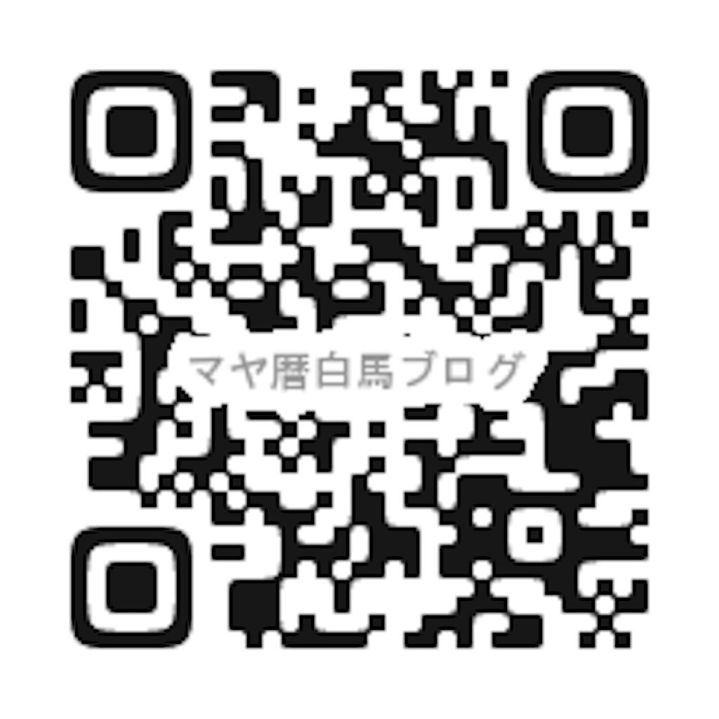 f:id:hakubatan:20181205104242p:image
