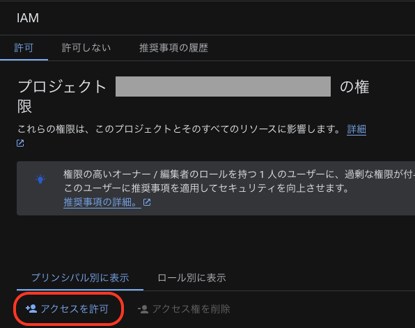 Google Cloud ユーザー招待の方法を解説｜IAM追加・組織ポリシー