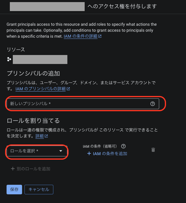 Google Cloud ユーザー招待の方法を解説｜IAM追加・組織ポリシー