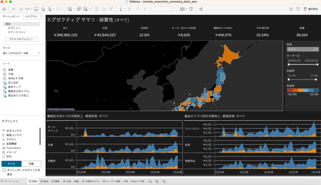 Tableau 黒背景化