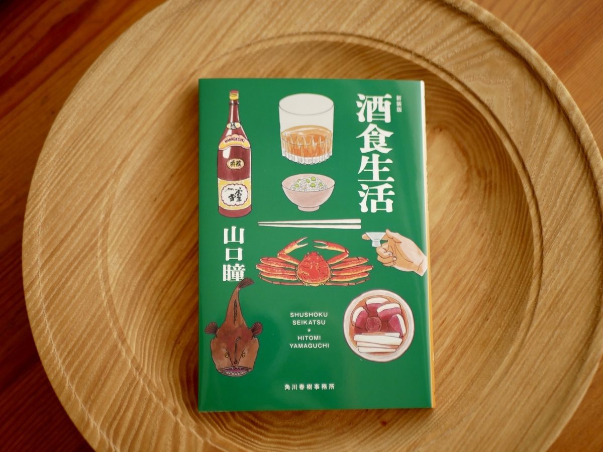 山口瞳さんの新装本の解説文を書かせていただきました - 白央