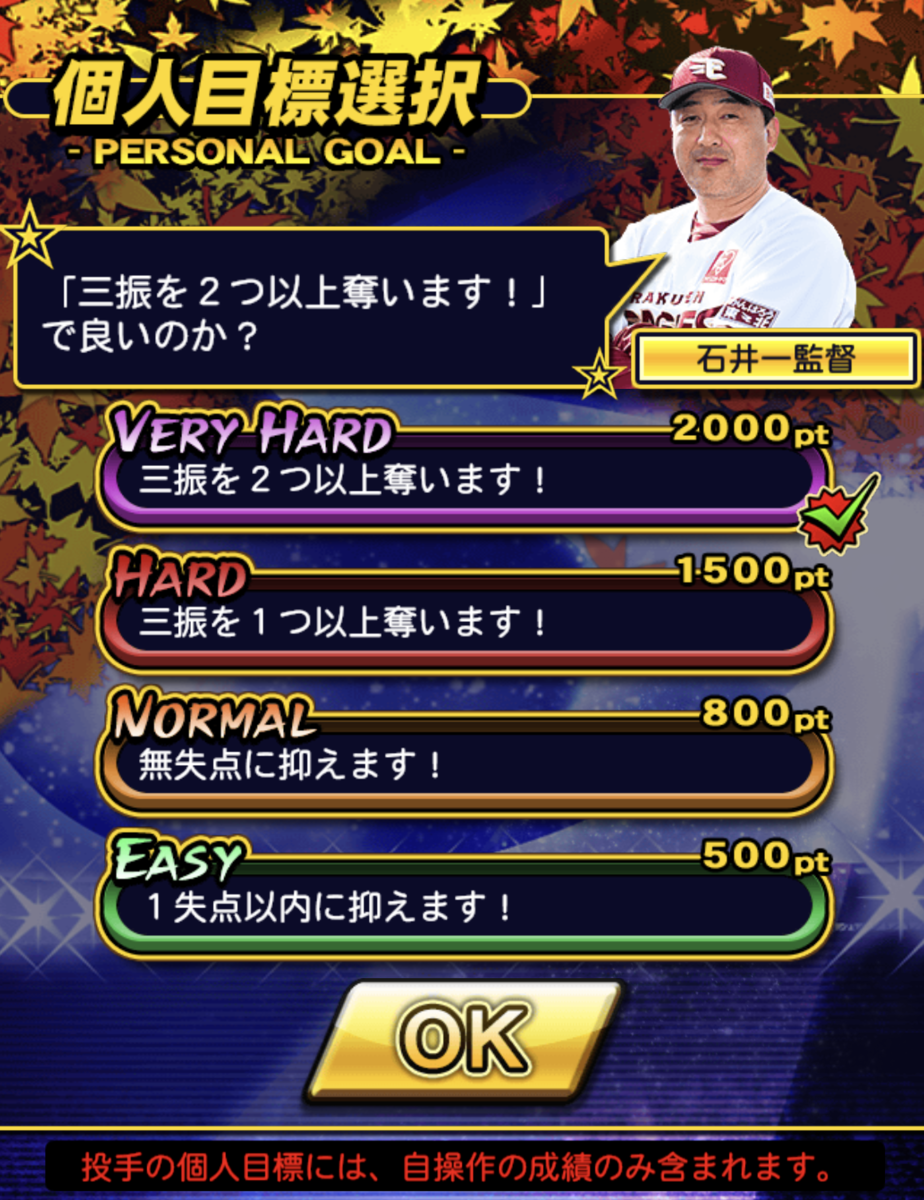 プロスピ スター ロード