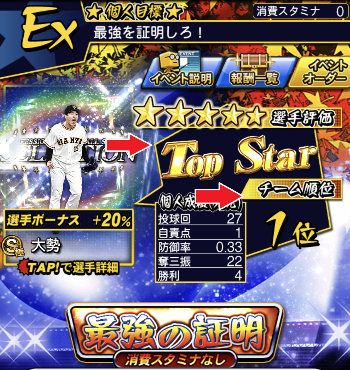 プロスピ スター ロード