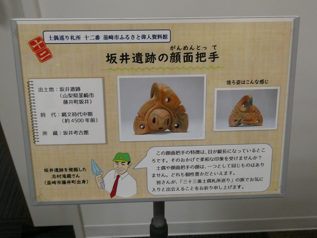 土偶札所巡り 12番「坂井遺跡の顔面把手」 - 旅人弥太郎の備忘録