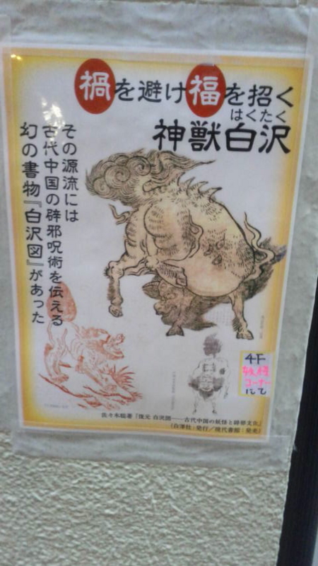 『復元 白沢図』のある街―神田神保町 - 白澤社ブログ