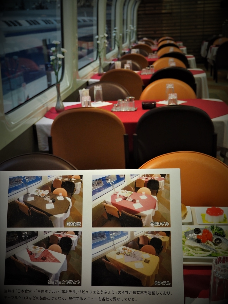 食堂車の日に…東海道新幹線の思い出^^ - キハ58君の鉄道など ひとコマ