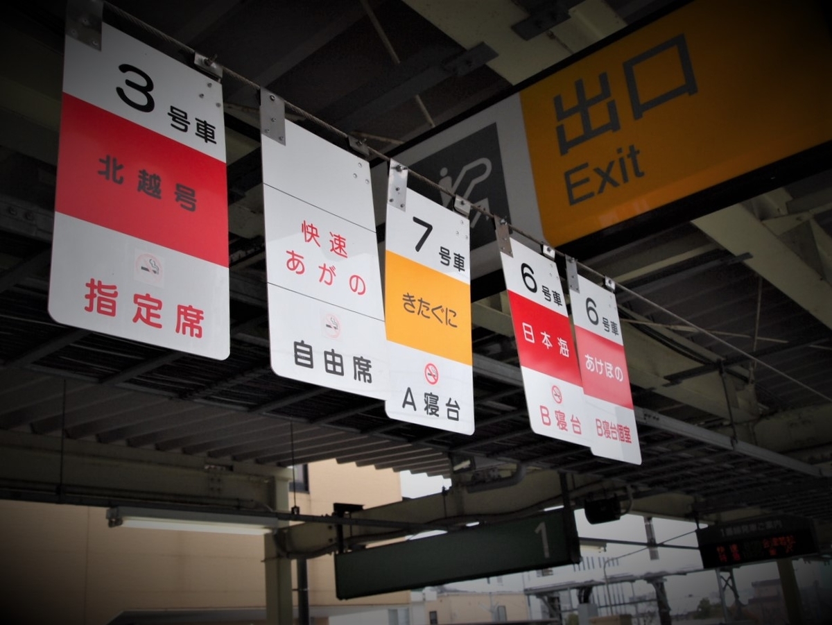 韓国ブランド通販サイト きたぐに指定席案内板 コレクション