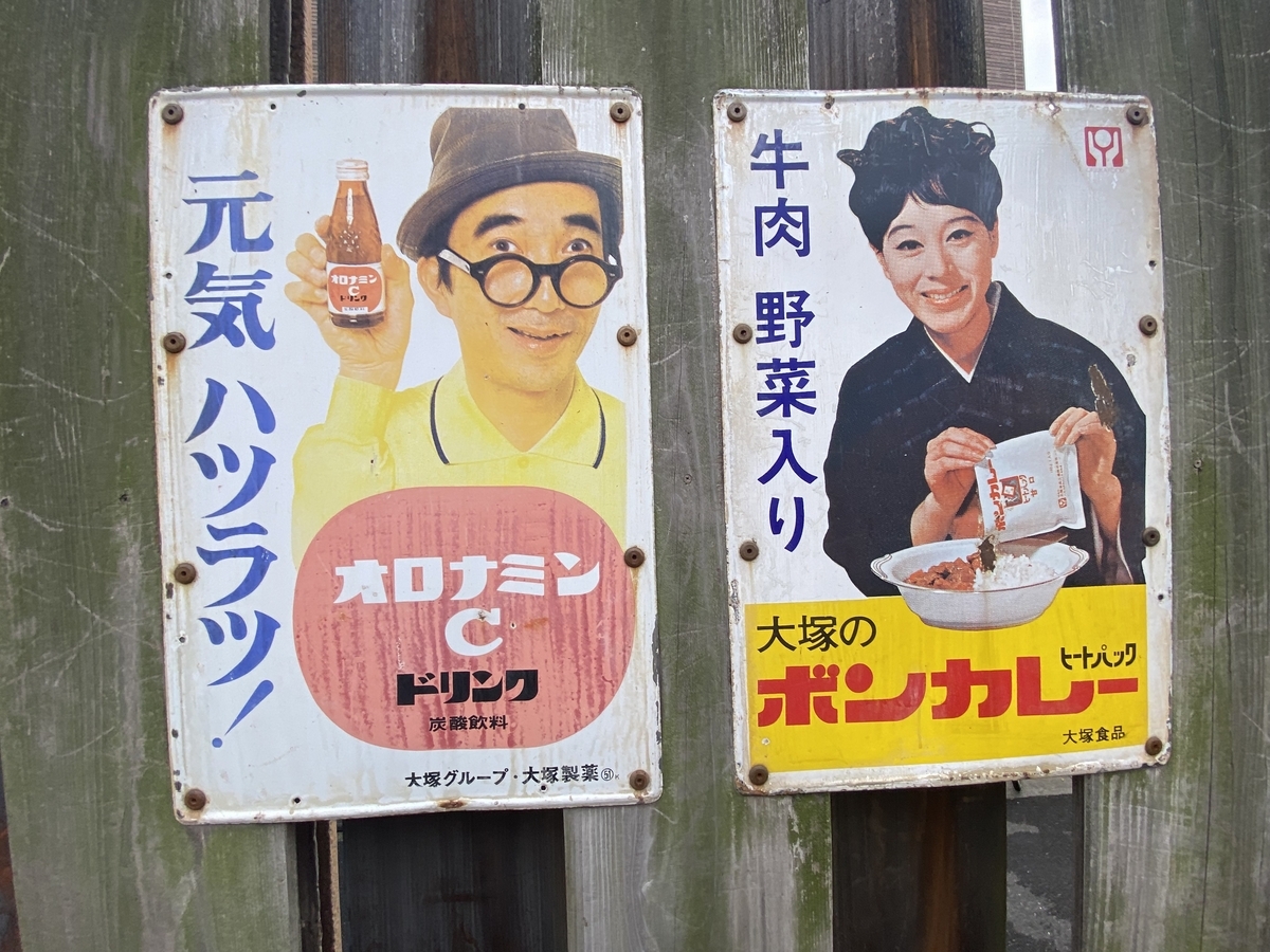 鉄道 昭和レトロ 看板 2026年最新】Yahoo!オークション -昭和レトロ