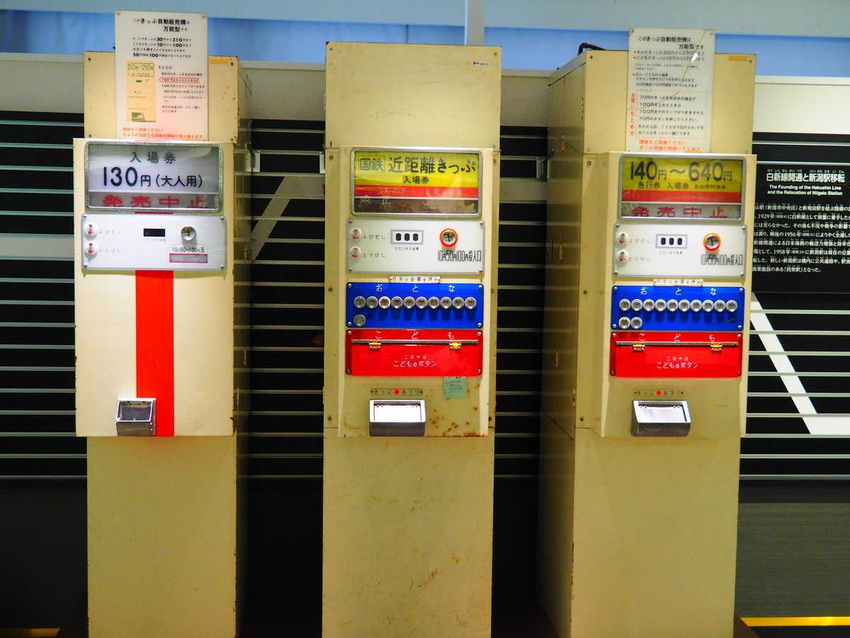 懐かしき自動券売機 - キハ58君の鉄道など ひとコマ