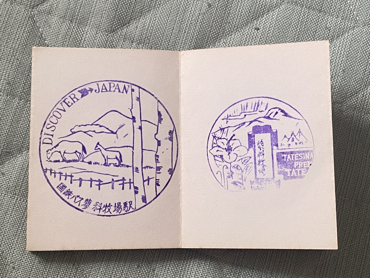 国鉄時代の駅のスタンプ４種 国鉄時代の駅のスタンプ4種 予土線の駅スタンプについて語って