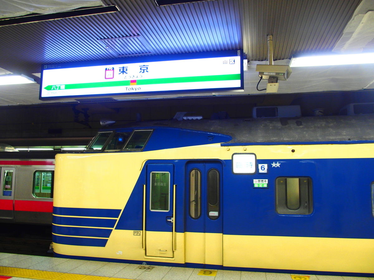 東京駅京葉線ホームの583系 - キハ58君の鉄道など ひとコマ