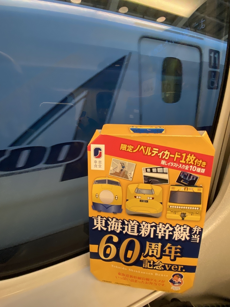 祝！東海道新幹線開業60周年！9月24日（火）から東海道沿線