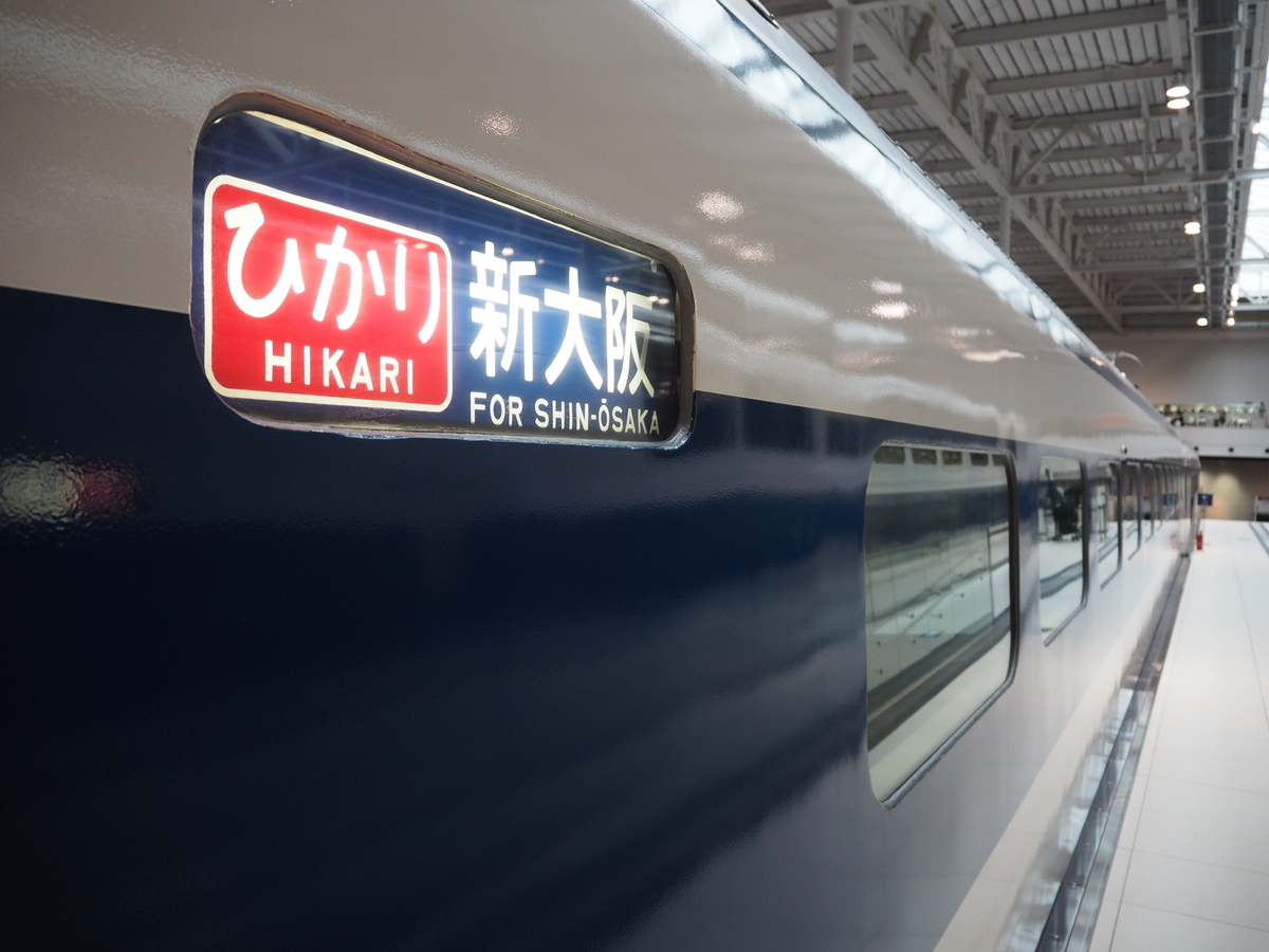 新幹線0系の食堂車 食堂車の日に - キハ58君の鉄道など ひとコマ