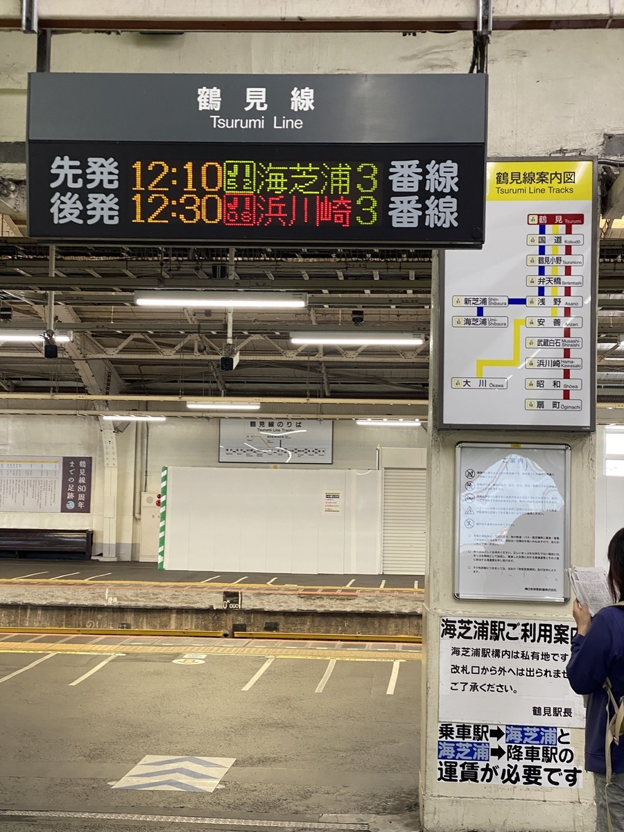 駅名入りの乗車券で海芝浦へ - キハ58君の鉄道など ひとコマ